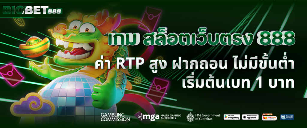 สล็อตเว็บตรง 888